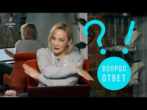 Видео: Вопрос-ответ #17. Буланова online