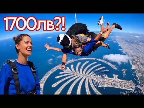 Видео: СКОЧИХ С ПАРАШУТ И СТАНА ТОВА..