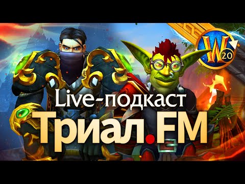 Видео: О разнице между EU и RU, и тирлисте блогеров | Триал.FM #shorts #worldofwarcraft