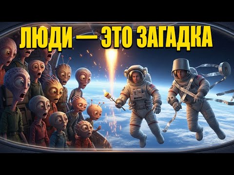 Видео: Истории HFY: Люди — странные существа! [048] | Короткие и Абсурдные Sci-Fi Истории 🚀