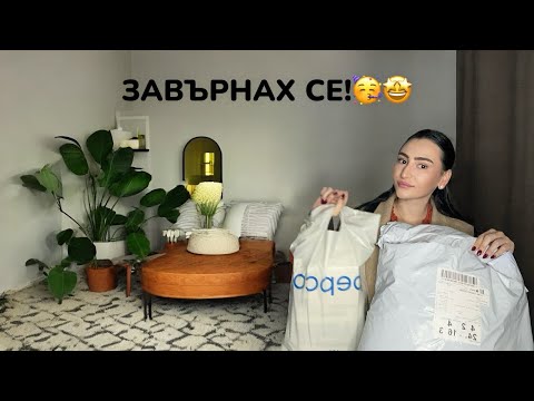 Видео: ЗАЩО МЕ НЯМАШЕ? НОВИ ПОКУПКИ ОТ SHEIN И PEPCO🛍️
