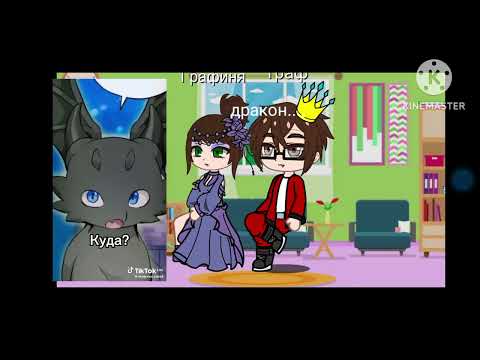 Видео: "Я стал графским ублюдком"[ реакция родителей на Кйел] || Гача лайф|||