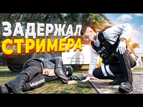 Видео: ГОСНИК ЗАДЕРЖАЛ АГРЕСИВНОГО СТРИМЕРА И БЫЛ ЗАБАНЕН в GTA RP / MAJESTIC RP