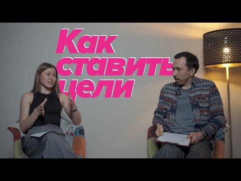 Видео: Лекторий Клуба: Как поставить цели на беговой сезон?