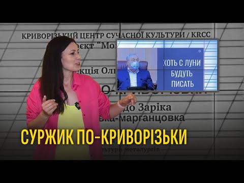 Видео: Суржик по-криворізьки | Лекція Ольги Гончар (Хвостової) | Вечір довгих розмов