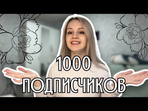 Видео: вязальный влог 17 | 1000 подписчиков на канале, розыгрыш пряжи, связала ажурные носочки