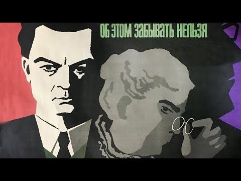 Видео: Об этом забывать нельзя (1954)