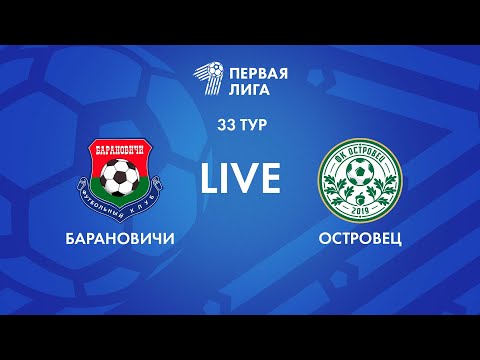 Видео: LIVE | Барановичи — Островец