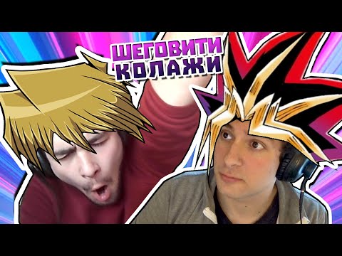 Видео: YU-GI-OH МИЙМЧЕТА С ТОТО | Шеговити Колажи (с Todd Stams)