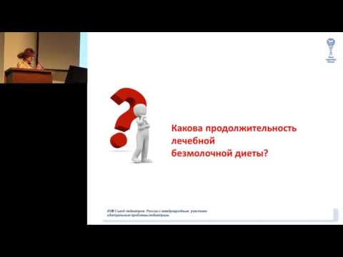 Видео: 19.02.2017 - Алгоритмы поэтапной диетотерапии пищевой аллергии. Вопросы и ответы