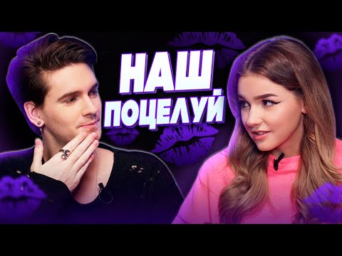 Видео: ПОЦЕЛУЙ ЕВЫ и СТАСА / Кто лучше ДРУГ ДРУГА знает?