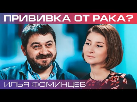 Видео: Как перестать бояться рака, и когда мы его уже победим?
