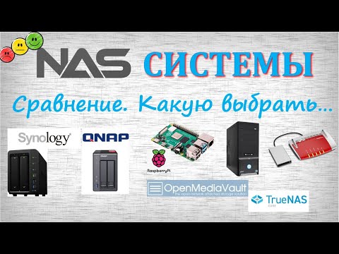 Видео: NAS Системы. Сохранность данных. Сравнение. Как не потратить деньги и время зря...