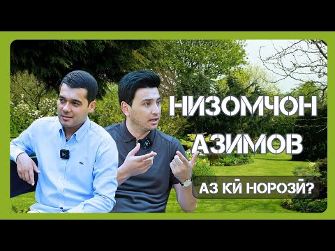 Видео: Низомчон Азимов аз ки норози?