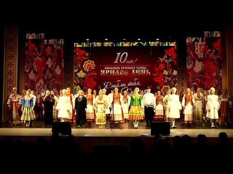Видео: 10 лет исполнилось ансамблю русского танца «Ярилов день»...