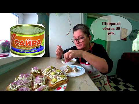 Видео: ШИКАРНЫЙ ОБЕД ИЗ ОДНОЙ БАНКИ КОНСЕРВЫ/МЕНЮ ПЕНСИОНЕРА