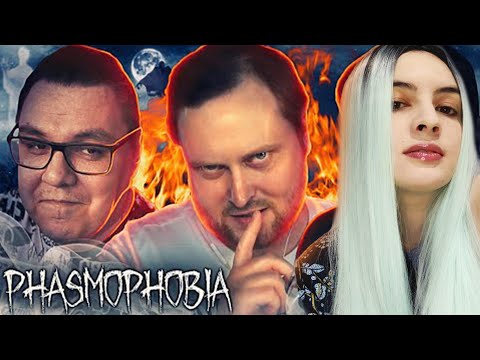 Видео: Реакция на кооп Куплинова в Фазме от Sonya Play ► Фазмафобия Phasmophobia