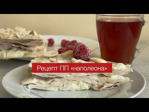 Видео: ПП рецепт тортика