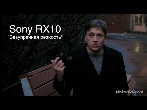 Видео: SONY RX10 - Безупречная резкость. Видео тест