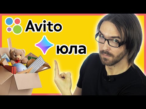 Видео: Как продавать на Авито или Юле ненужные вещи // Расхламление с умом