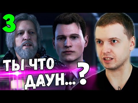Видео: ПАПИЧ СЛУШАЕТ TRAP! ХЭНК ХУДШИЙ В МИРЕ! / Папич Новая Жизнь Detrtoit Become Human [Часть 3]
