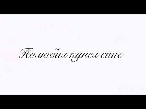 Видео: Тямаай