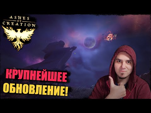 Видео: Ashes Of Creation: январское обновление. Игра сильно изменилась