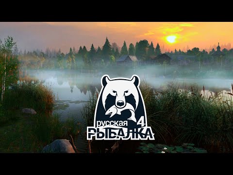 Видео: Russian Fishing 4  РР4 Русская Рыбалка 4  - 123 #   (PC - 2018) #stream