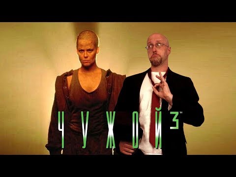 Видео: Ностальгирующий Критик - Чужой 3
