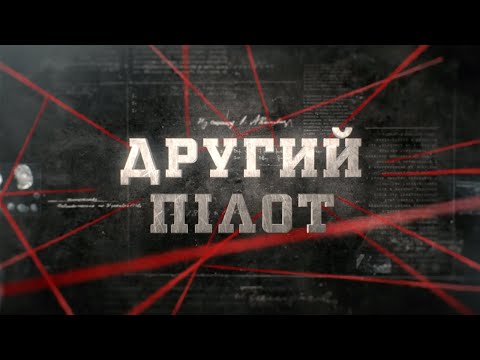 Видео: Другий пілот | Вещдок