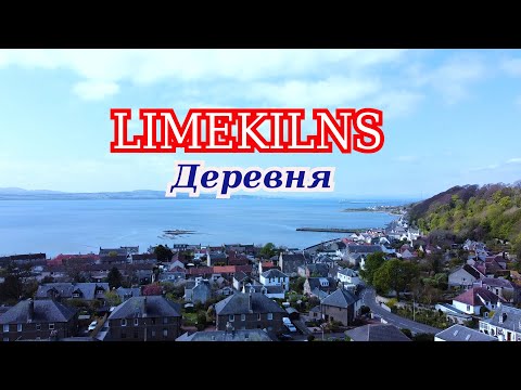 Видео: ШОТЛАНДСКАЯ ДЕРЕВНЯ - От увиденного был просто ШОК