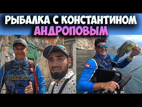 Видео: Рыбалка с Константином Андроповым