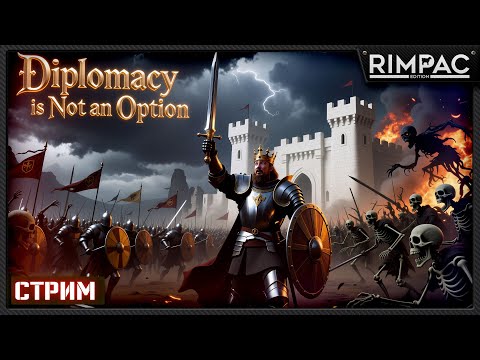 Видео: Diplomacy is Not an Option — Играем дальше кампанию