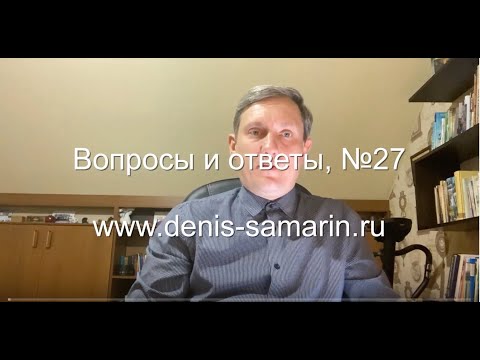 Видео: Вопросы и ответы, N27