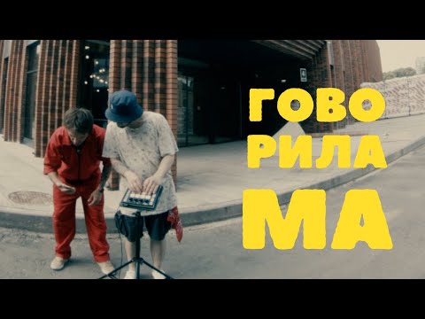 Видео: FANKIN - говорила ма