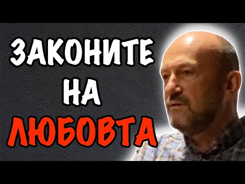 Видео: Партньорски и Родителски Отношения през погледа на Семейните Констелации | Людмил Стефанов Еп.125