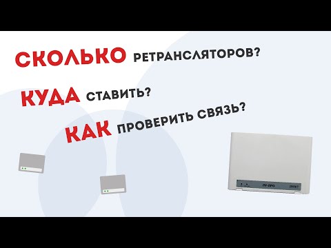 Видео: Ретрансляторы в Стрелец-ПРО: разбор основных вопросов