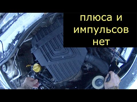 Видео: ЛОГАН не заводит, серьезная причина