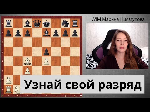 Видео: В силу какого разряда ты играешь? Узнай за 20 мин.