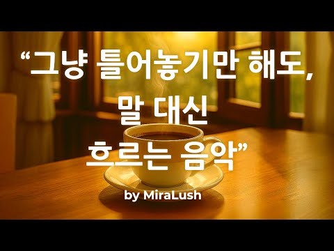 Видео: 🎵 Музыка, которая не говорит, а просто играет.