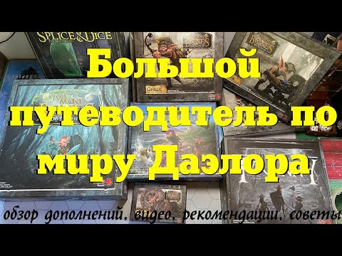 Видео: СЛИШКОМ МНОГО КОСТЕЙ - Большой путеводитель по миру Too Many Bones. Коробки, видео, рекомендации.