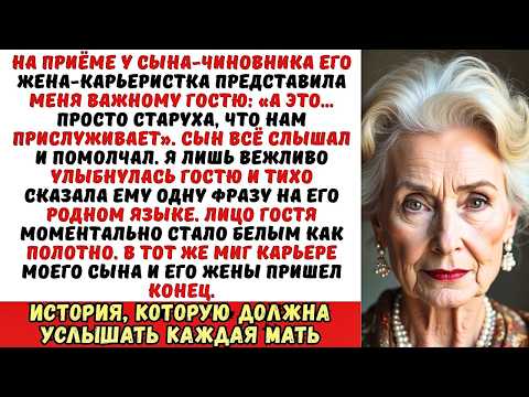 Видео: Невестка представила меня прислугой: «Это просто старуха, что нам прислуживает». Но она не знала...