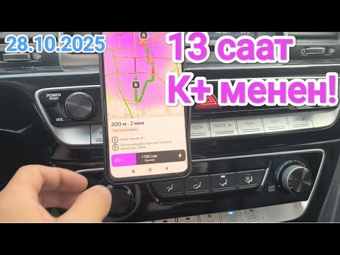Видео: Яндекс такси БИШКЕК//К+ та заказ кобойуп калганбы??