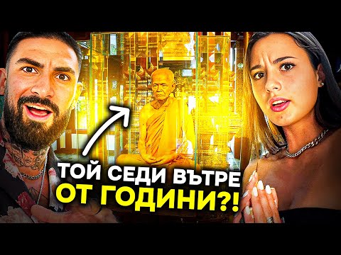 Видео: Какво видяхме в древен храм?!