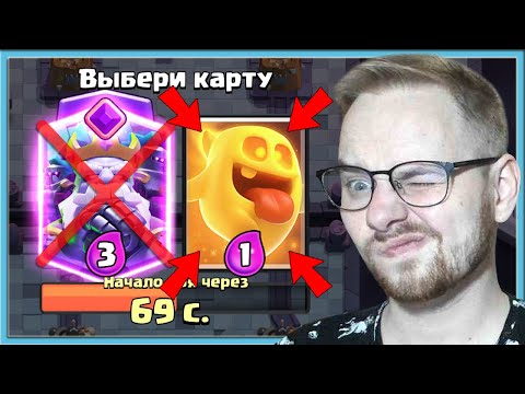 Видео: 😍 СЛЕПОЙ ВЫБОР КАРТ С НОВОЙ ЭВОЛЮЦИЕЙ ПРИЗРАКА / Clash Royale