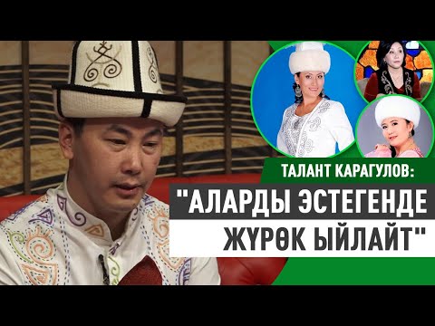 Видео: Талант Карагулов: "Сармерденде көксөөгө толбой калган бир учур болгон"