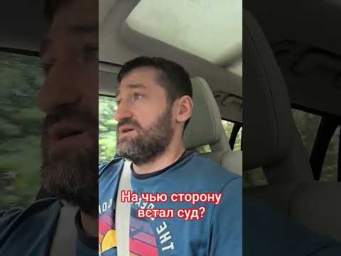 Видео: Суд по земле-отказ в перераспределении...