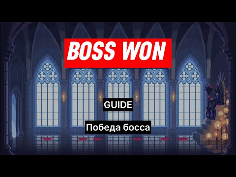 Видео: Третья концовка | The Dark Queen of Mortholme | Победа Босса
