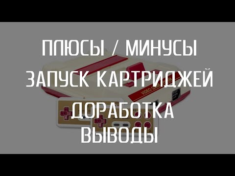 Видео: Retro Genesis 8 Bit Wireless HD/ ПЛЮСЫ/МИНУСЫ/БРАТЬ/НЕ БРАТЬ.