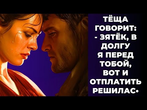 Видео: "Остался у тёщи на ночь… и теперь не знаю, как жить дальше!"